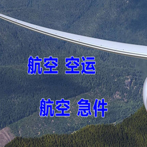天津滨海航空邮寄快递-选东方航空和上海航空